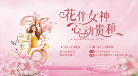 源文件下载【地产女神节活动主画面背景板】编号：71340008457124523