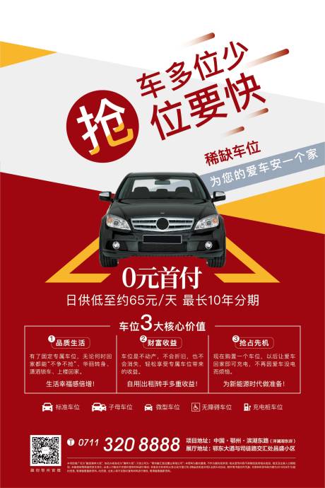 源文件下载【车位开盘海报】编号：63360008627459573