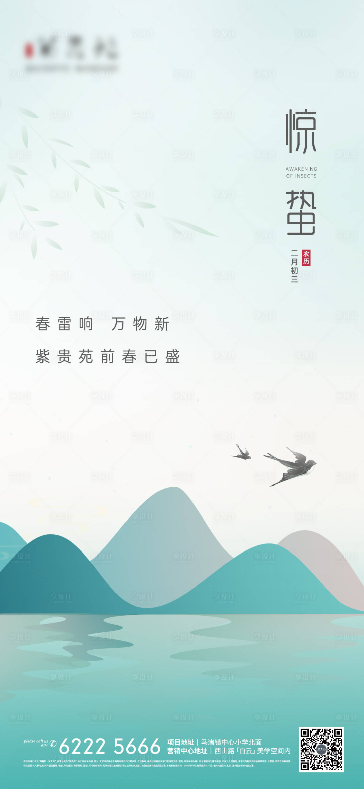 源文件下载【惊蛰节气海报】编号：51790008501877492