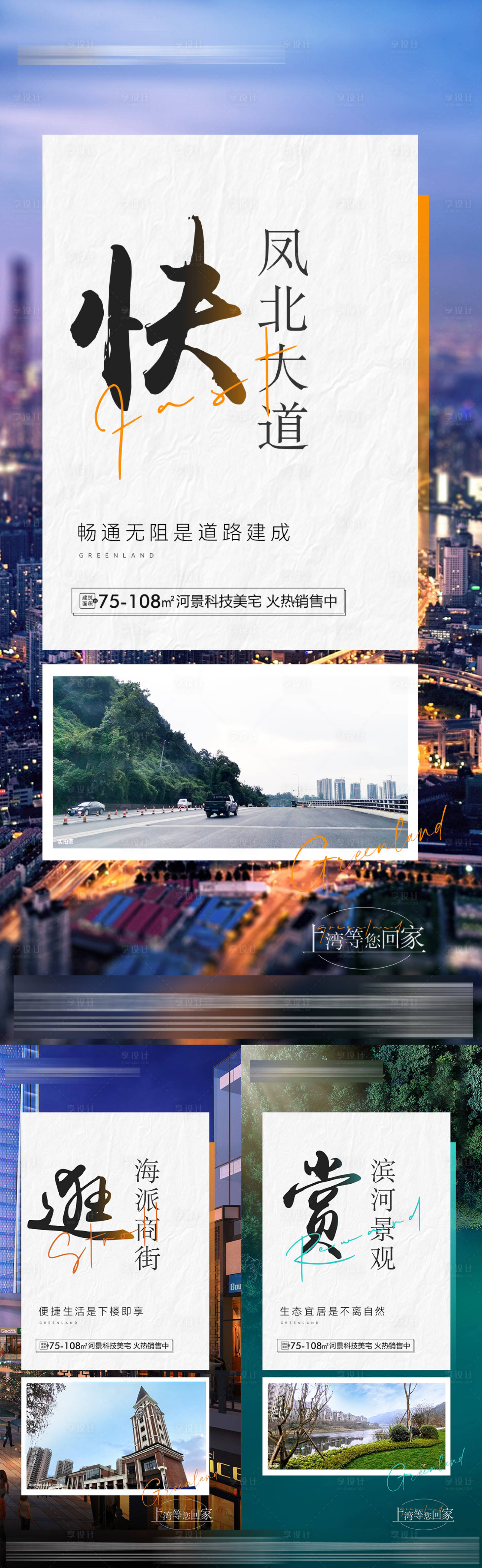 源文件下载【享设计】搜索编号：43450008441718469【地产实景系列海报】