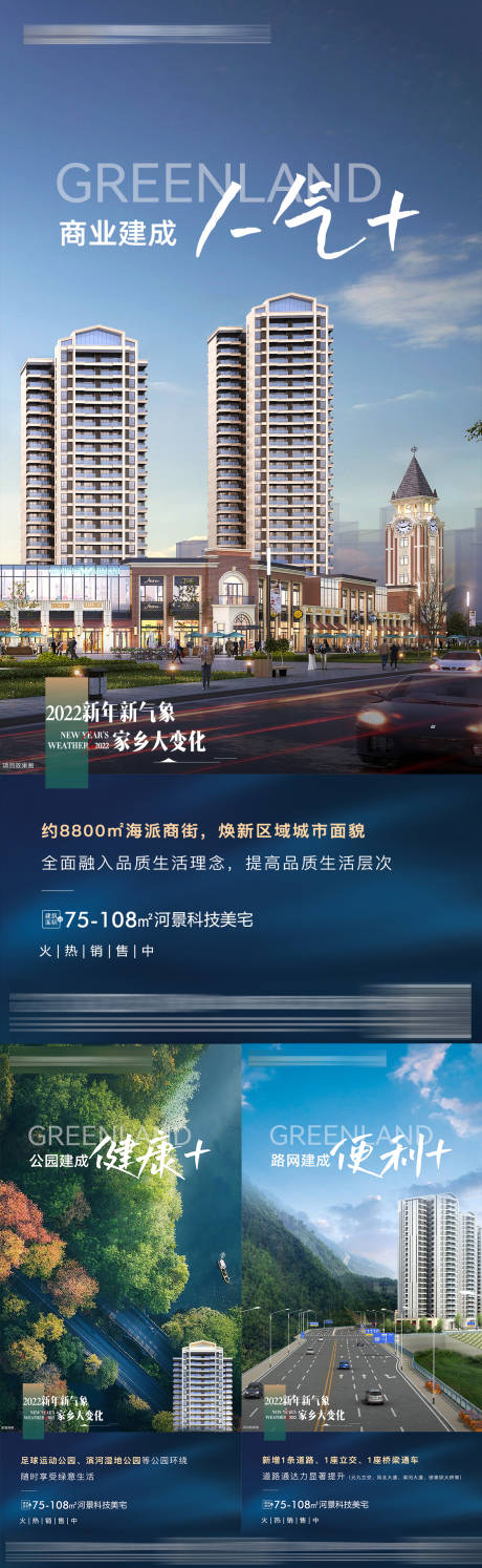 源文件下载【地产配套系列海报】编号：12960008442144816