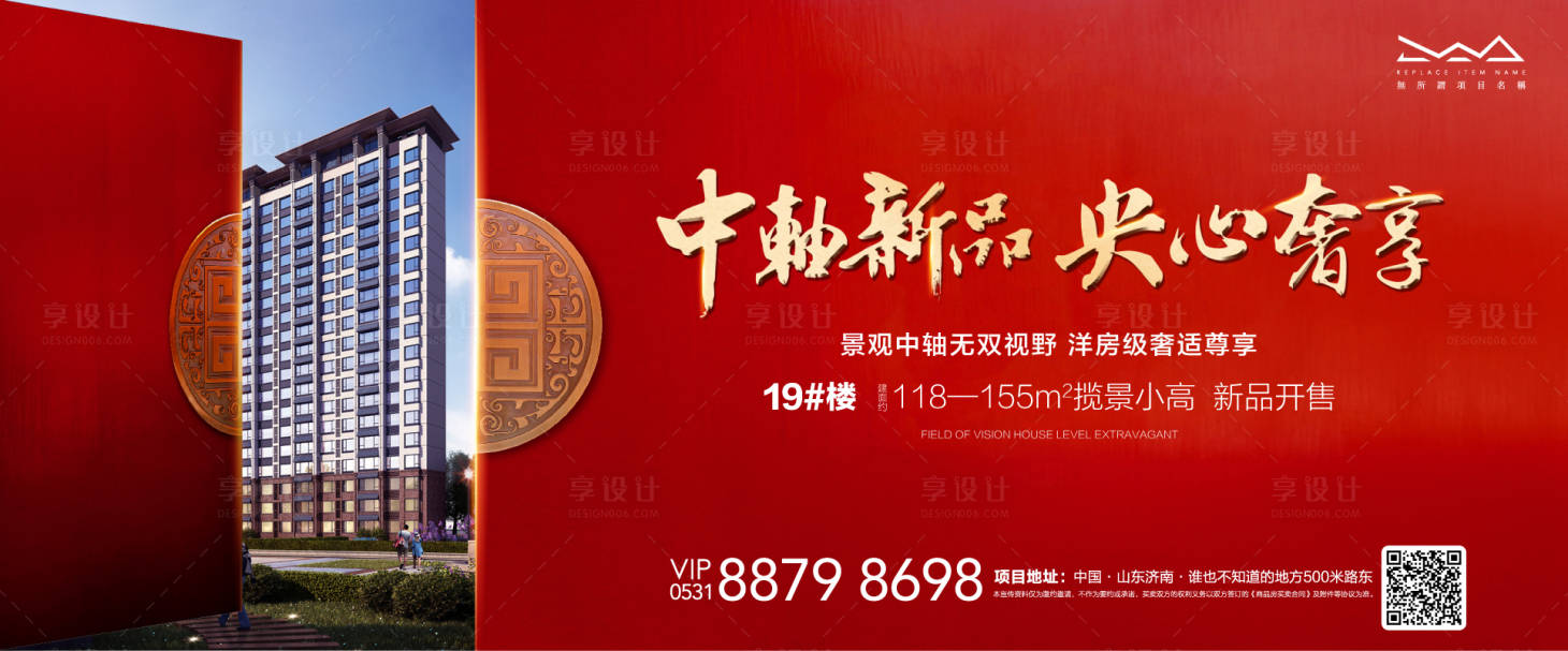 源文件下载【享设计】搜索编号：30670008293895856【热销楼栋加推单图红金稿】