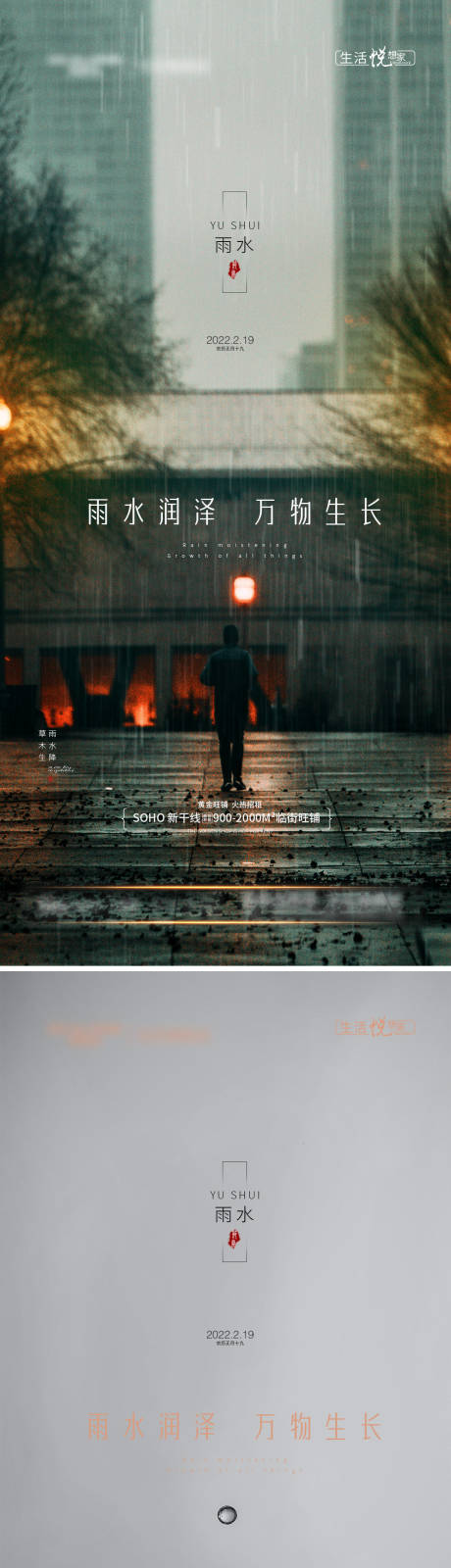 源文件下載【享設計】搜索編號：44890008322927446【雨水節氣系列海報】