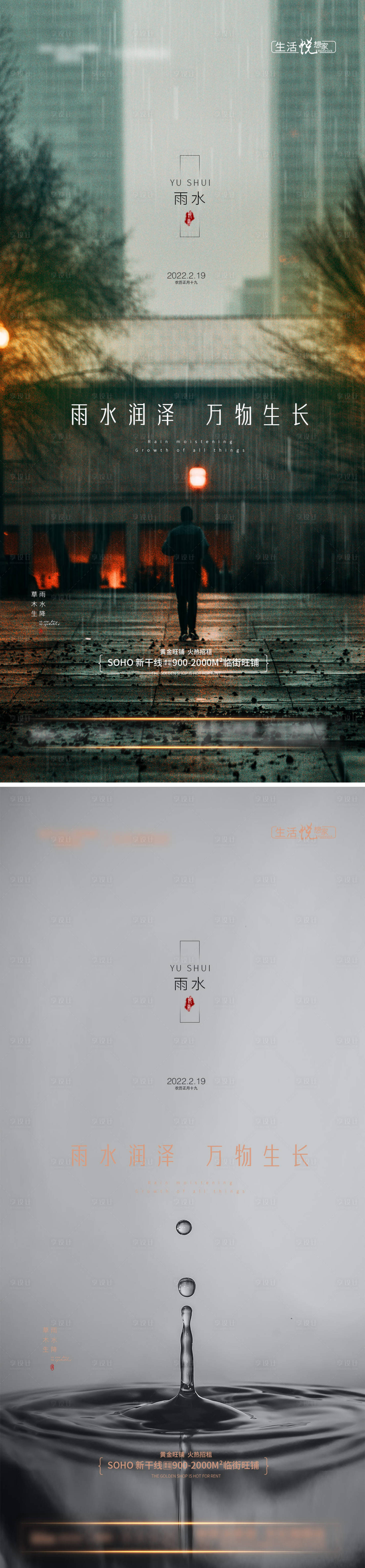 源文件下載【享設(shè)計】搜索編號：44890008322927446【雨水節(jié)氣系列海報】