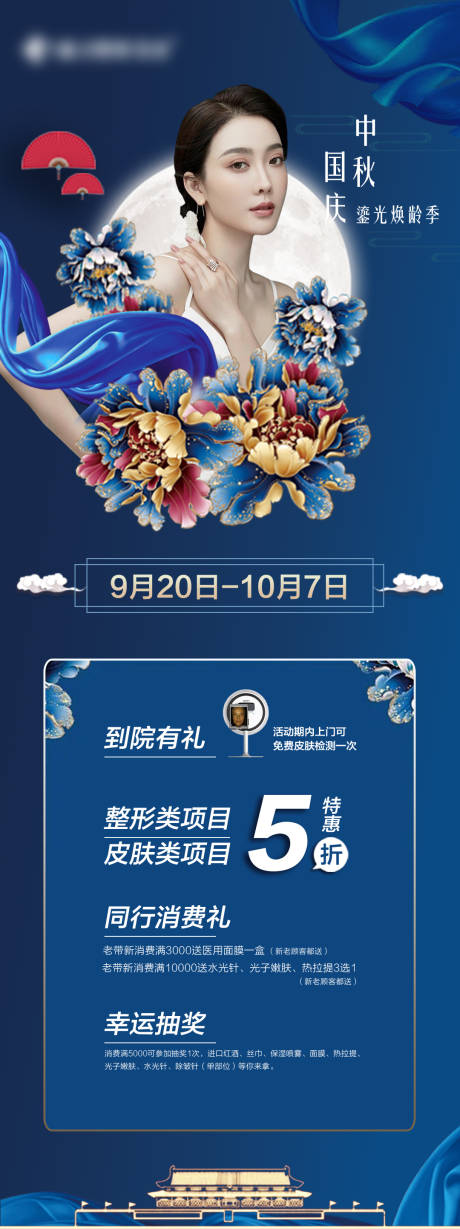 源文件下载【医美促销活动】编号：48800008548589343