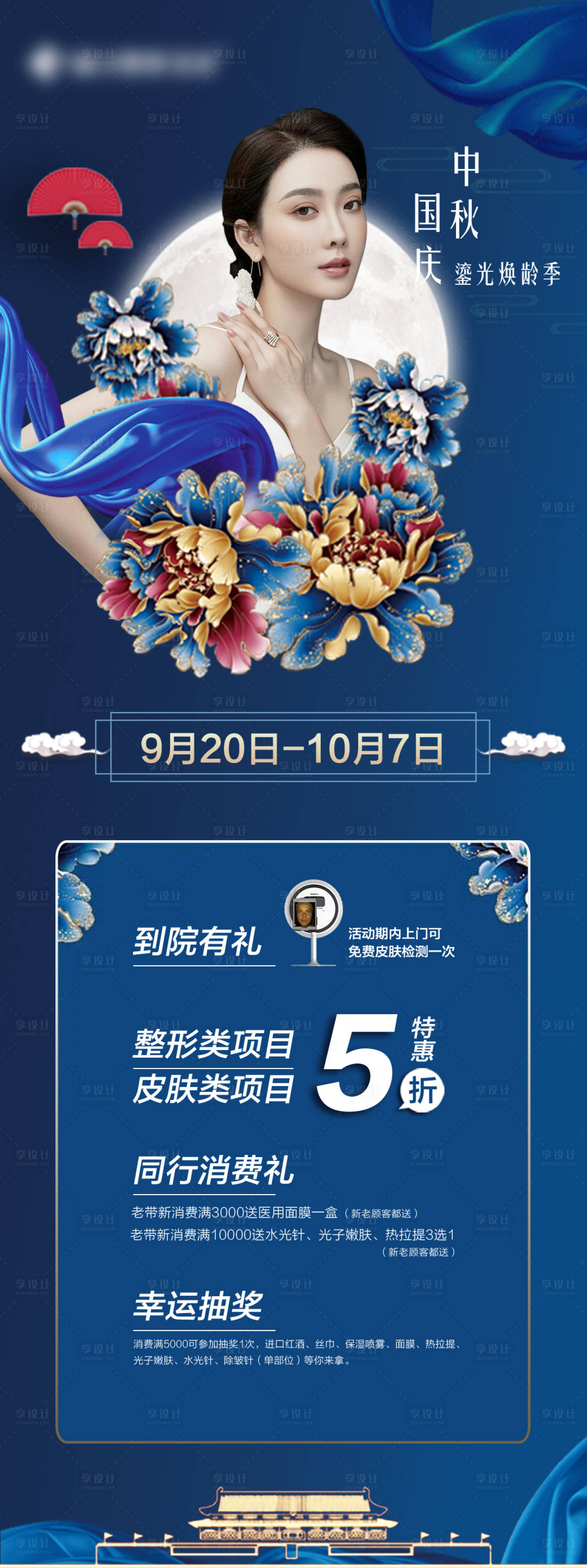 源文件下載【享設(shè)計(jì)】搜索編號(hào)：48800008548589343【醫(yī)美促銷活動(dòng)】
