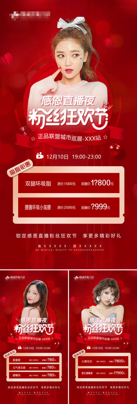 源文件下载【医美直播活动】编号：69950008498267978
