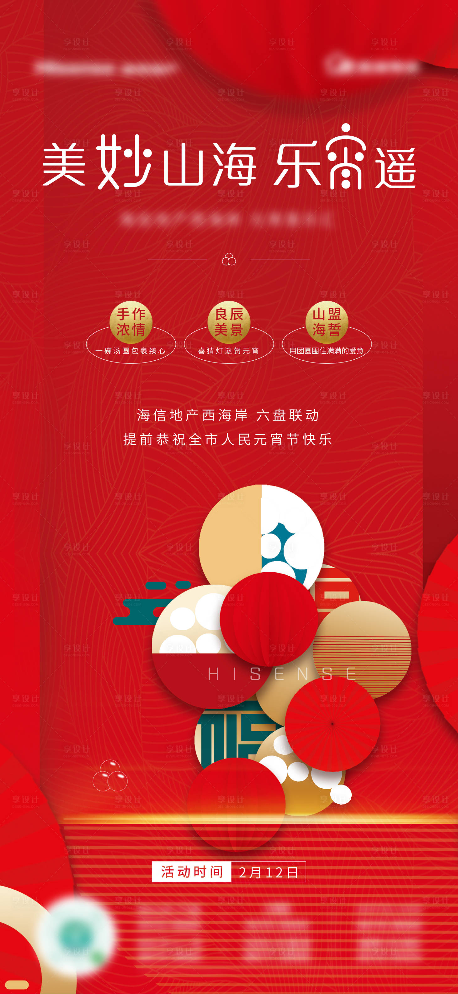 源文件下载【元宵节海报】编号：55070008503539063