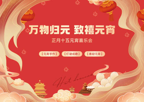 源文件下载【元宵节展板背景板】编号：65960008379007459