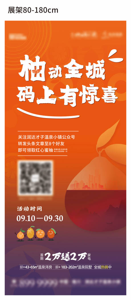 源文件下载【柚子有礼活动展架易拉宝】编号：20220225094902706