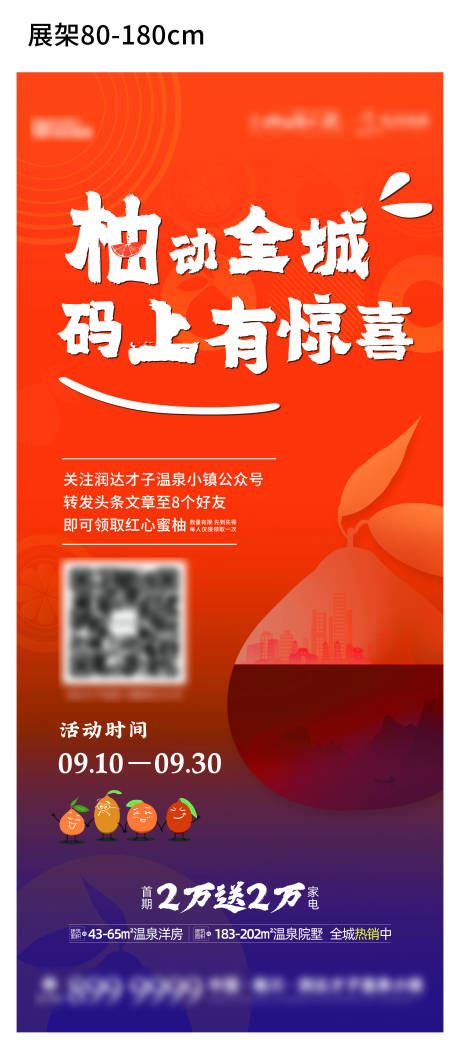 编号：20220225094902706【享设计】源文件下载-柚子有礼活动展架易拉宝