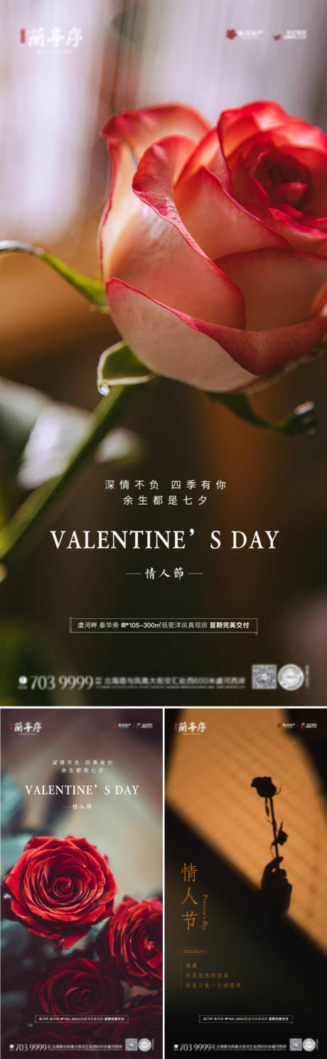 源文件下载【地产情人节节气单图】编号：52660008354035922