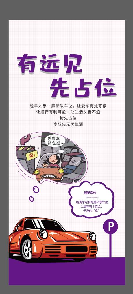 源文件下载【车位展架】编号：38580008453283143