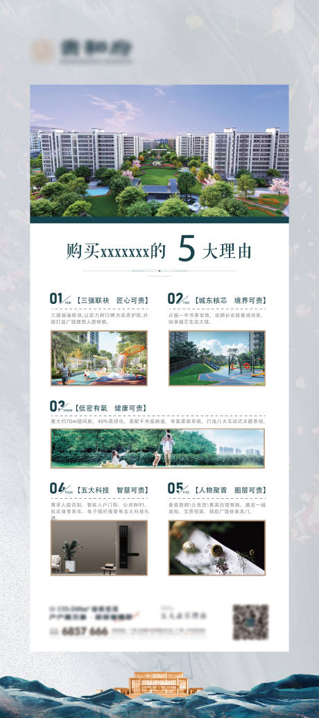 源文件下载【地产五大理由展架】编号：79120008492229888