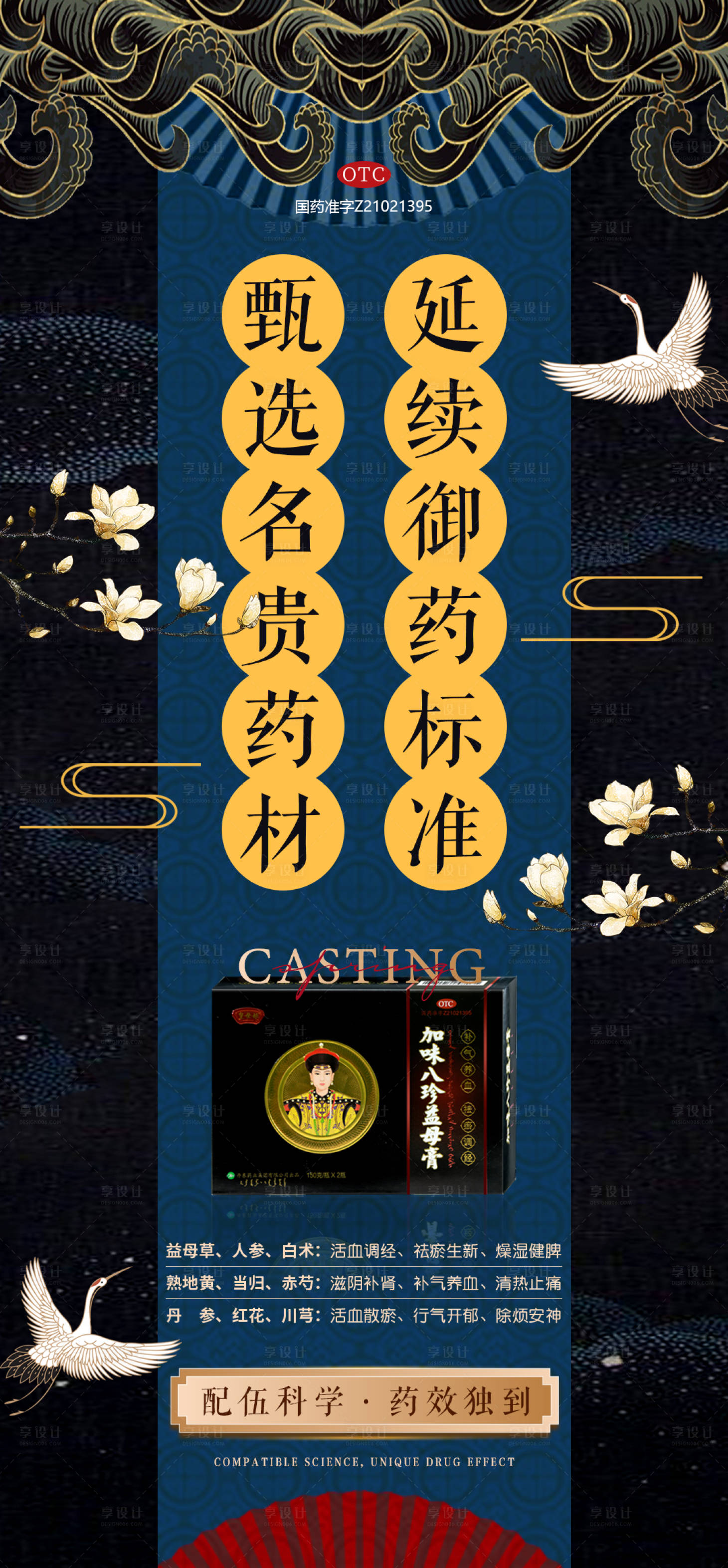 源文件下载【享设计】搜索编号：39990008432061158【古风产品海报】