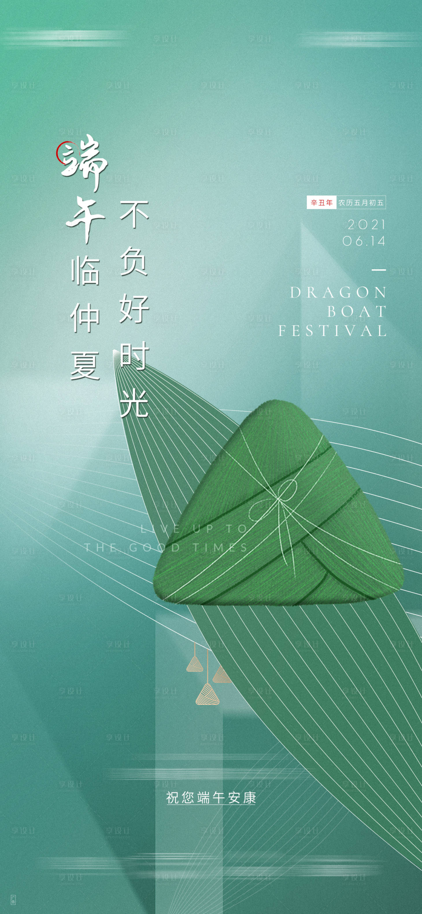 源文件下載【享設計】搜索編號：84050008562922127【地產端午節節日海報】