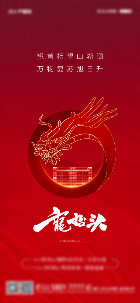 源文件下载【中式创意龙抬头海报】编号：39110008553314047