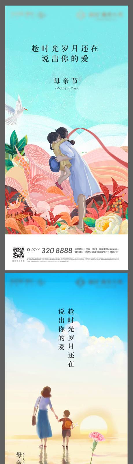 源文件下载【享设计】搜索编号：24550008310278584【母亲节地产卡通插画海报】