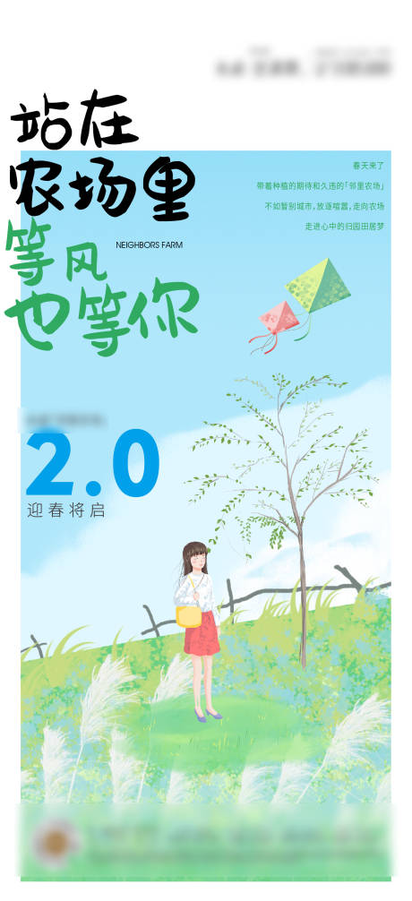 源文件下載【農(nóng)場開放海報】編號：61090008387303338