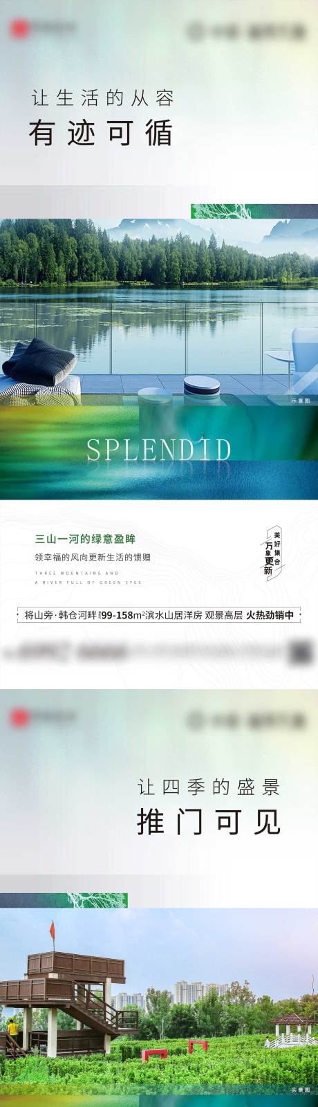 源文件下载【中式地产山河公园洋房系列】编号：79790008560214464
