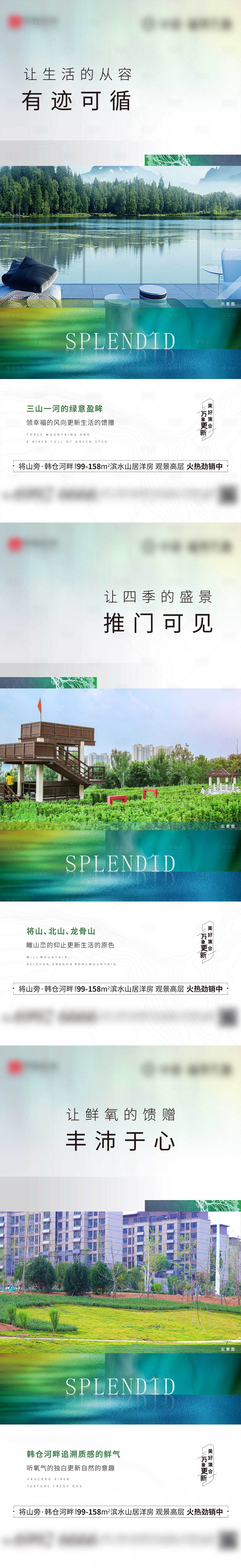 源文件下載【享設計】搜索編號：79790008560214464【中式地產山河公園洋房系列】