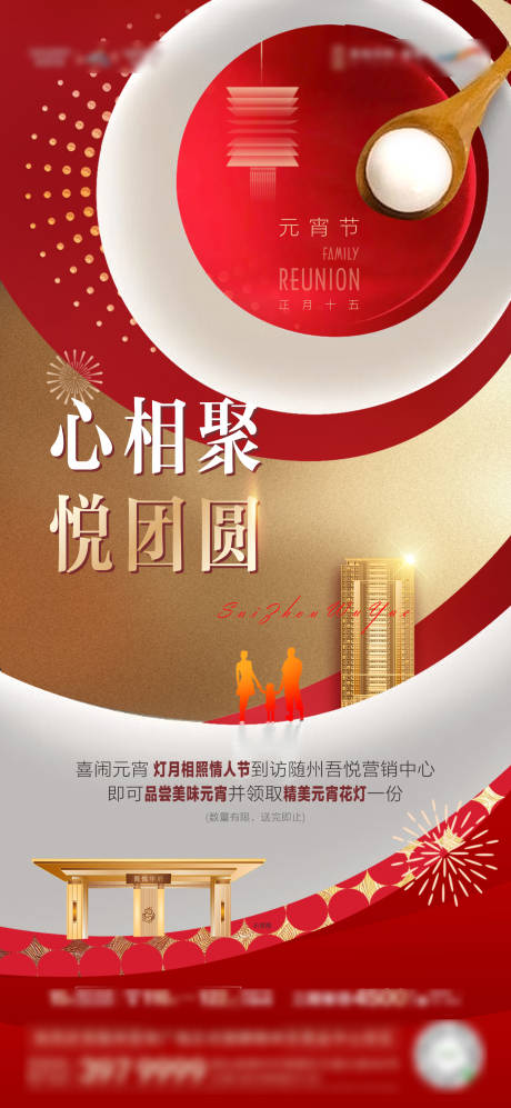 源文件下載【享設計】搜索編號：42310008502982405【元宵節(jié)節(jié)氣海報】