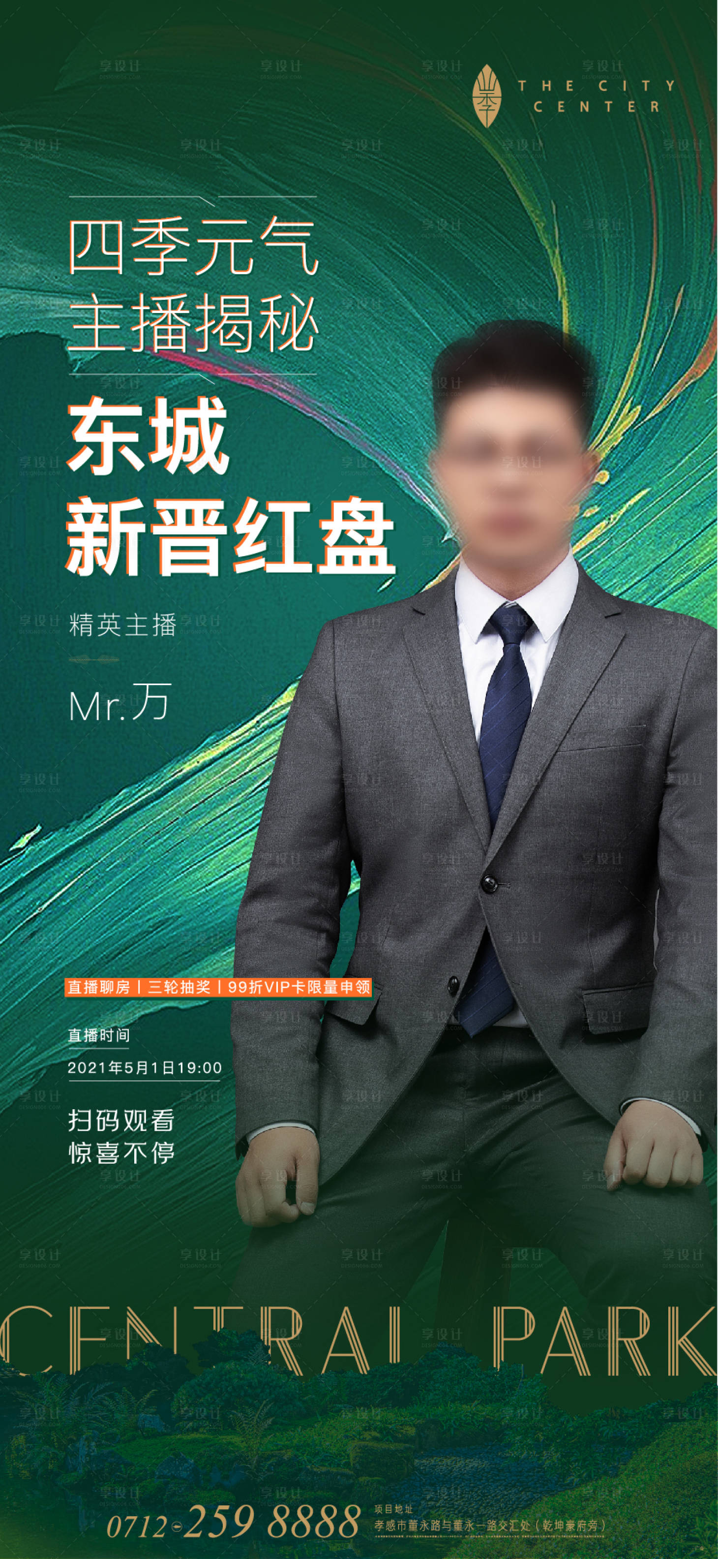 源文件下载【地产大都会现代绿色直播海报】编号：35850008594578586