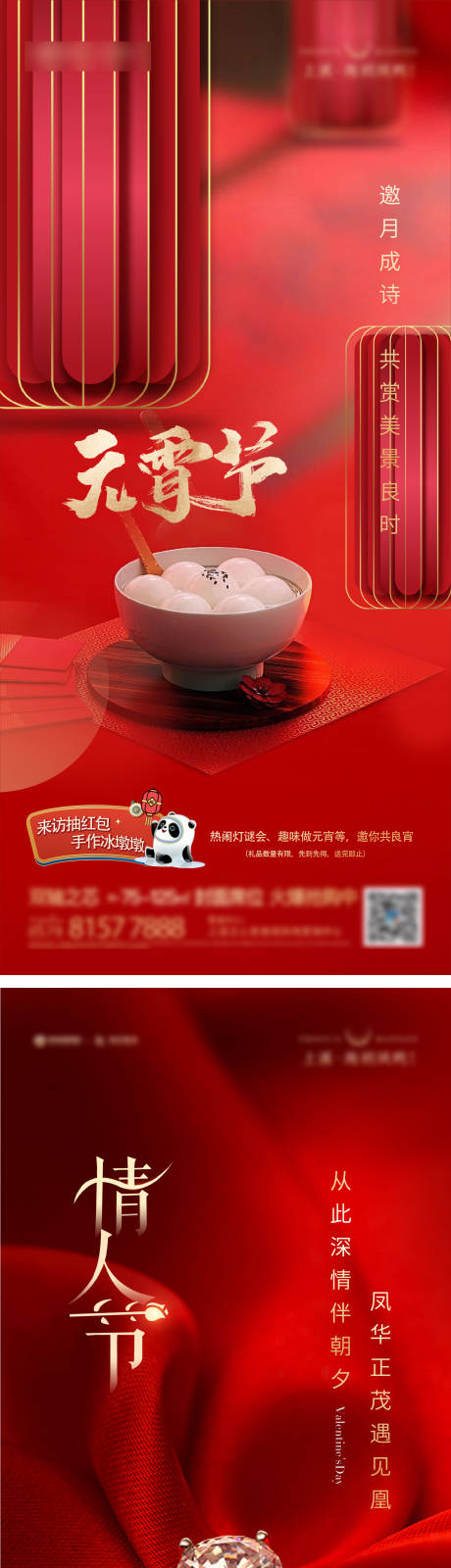 源文件下载【元宵情人节节日海报 】编号：27920008387867507