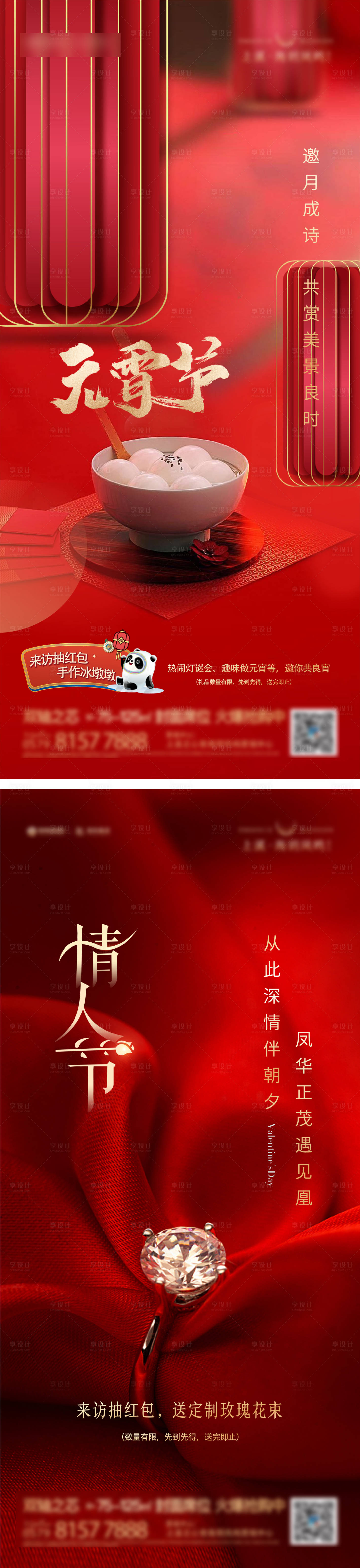 源文件下載【享設(shè)計(jì)】搜索編號(hào)：27920008387867507【元宵情人節(jié)節(jié)日海報(bào) 】