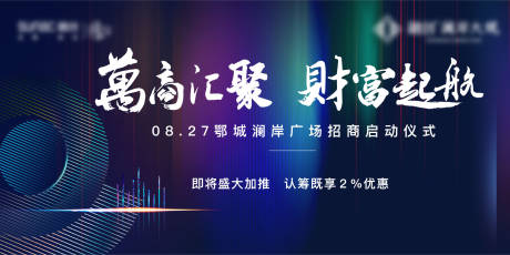 源文件下载【财富发布会地产科技活动展板】编号：40840008310948645