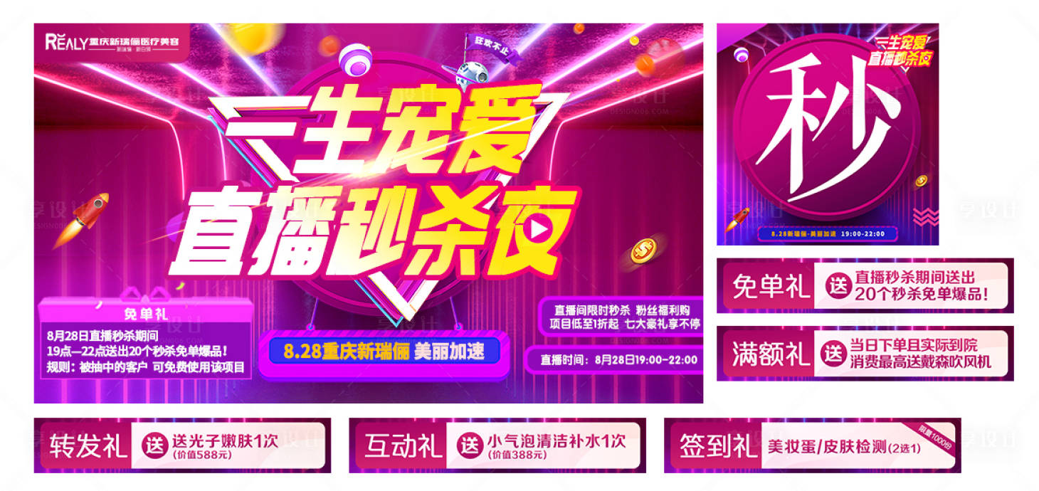 源文件下载【享设计】搜索编号：56850008622854313【医美整形活动展板】