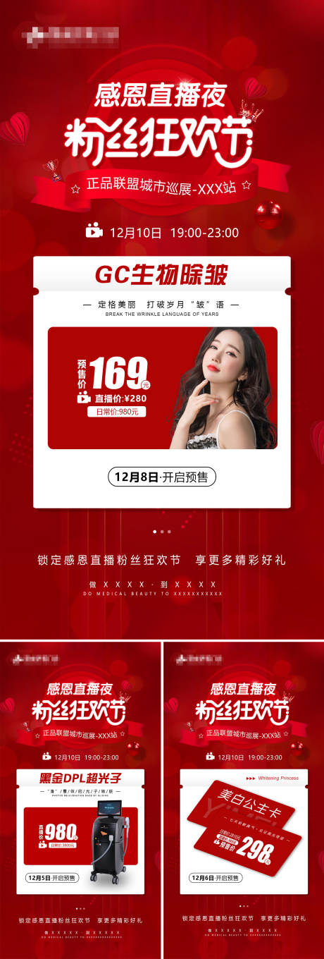 源文件下載【醫(yī)美直播活動海報】編號：84560008469753440