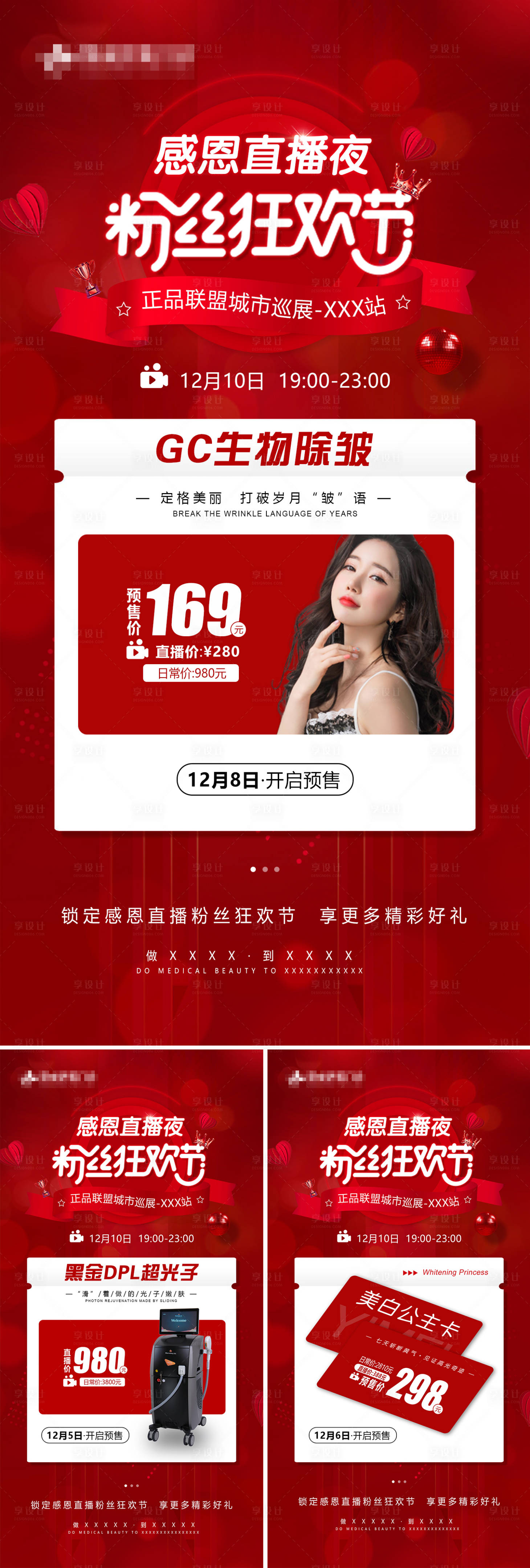 源文件下载【医美直播活动海报】编号：84560008469753440