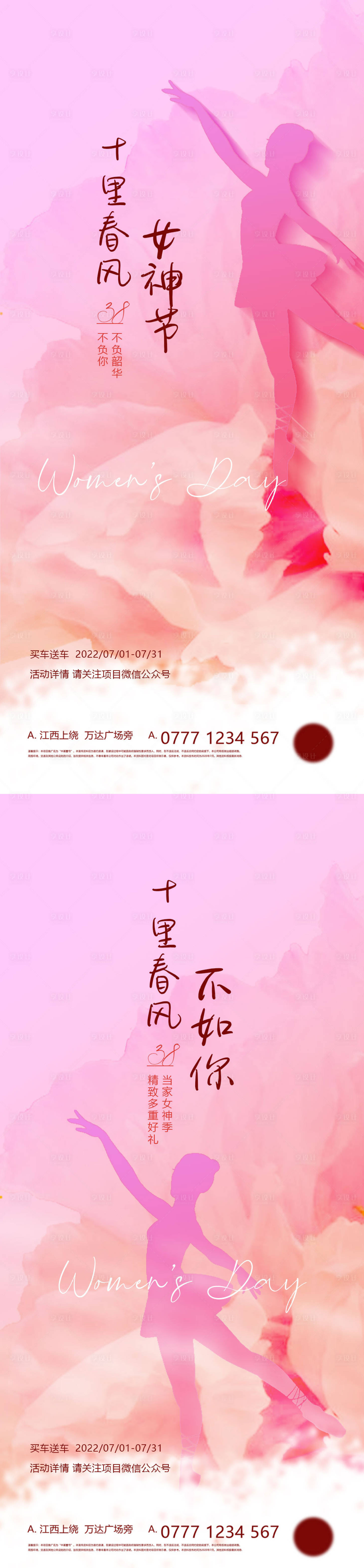源文件下載【38女神節女人節婦女節】編號：95870008545361416