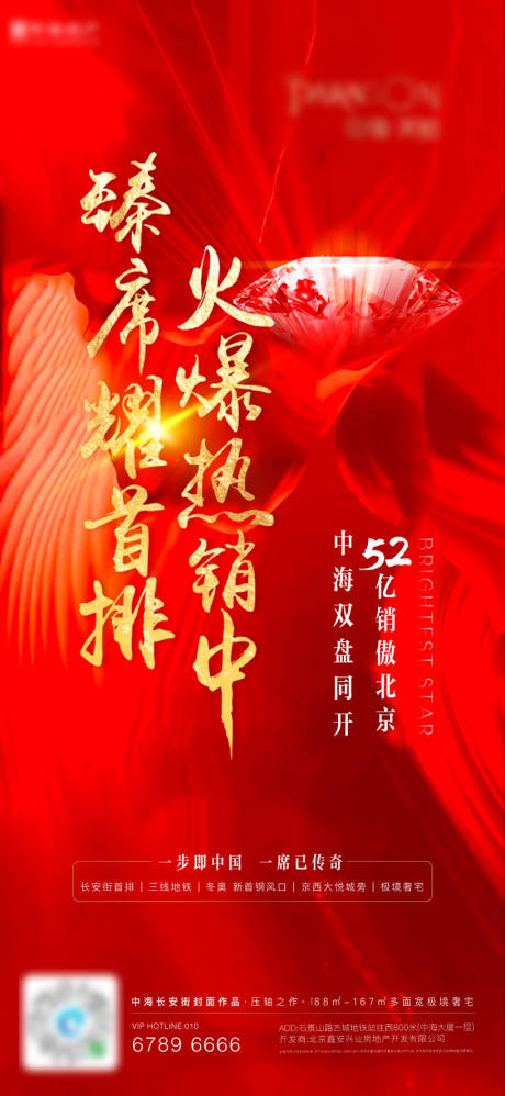 源文件下載【享設(shè)計】搜索編號：54880008539409436【開盤熱銷推廣海報】