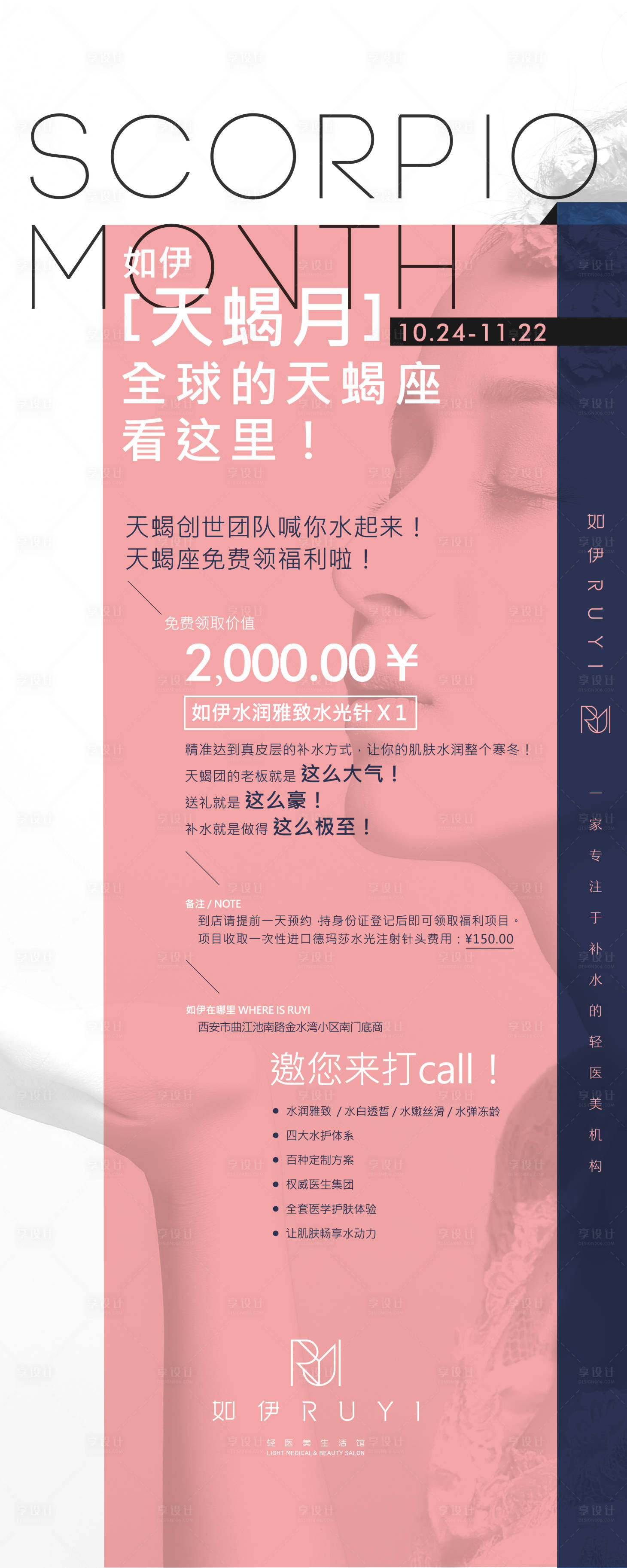 源文件下載【享設計】搜索編號：41960008397156654【美容所海報設計】