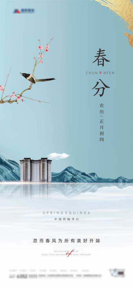 源文件下載【春分節氣】編號：18710008417705557