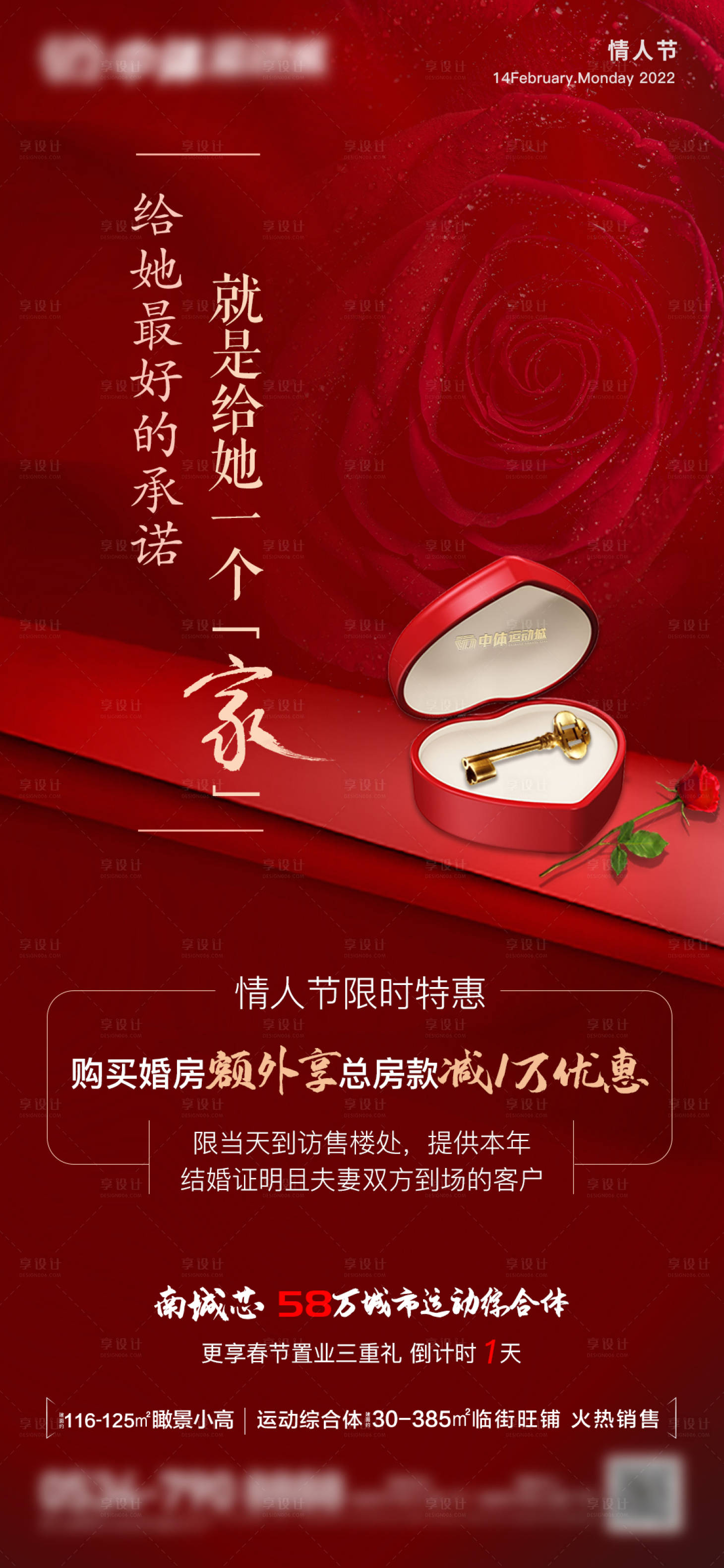 源文件下载【享设计】搜索编号：82490008377186403【情人节活动海报】