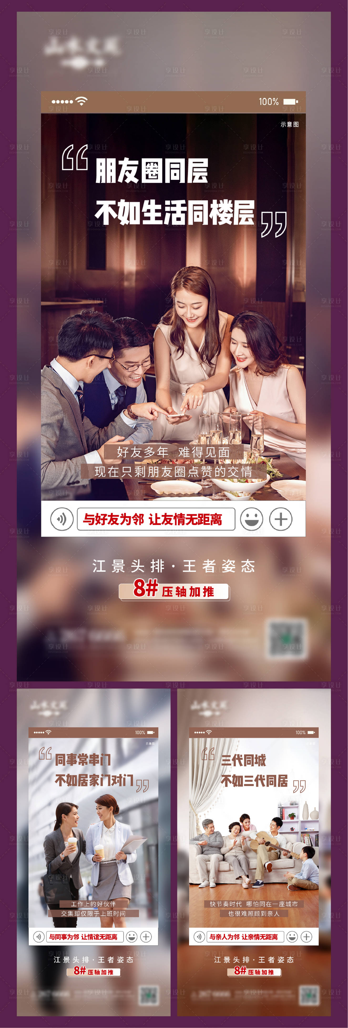 源文件下载【地产老带新系列海报】编号：93860008516828961