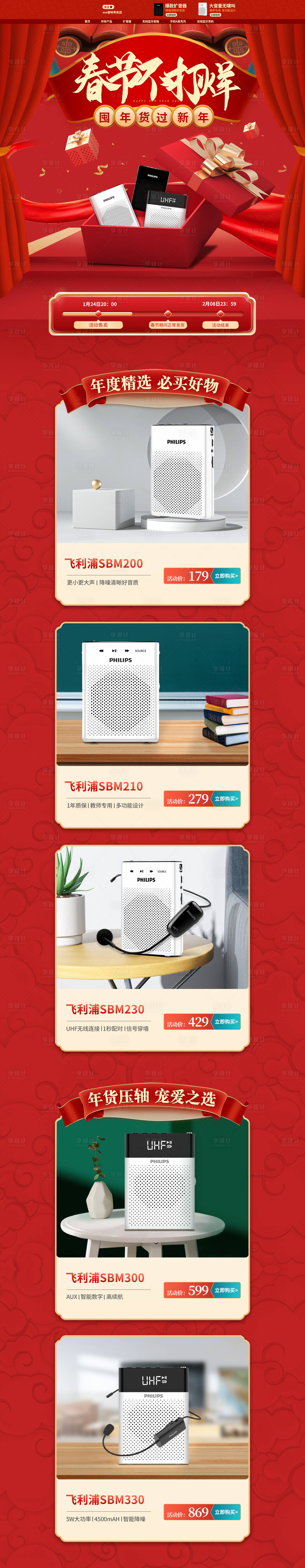 源文件下载【享设计】搜索编号：19480008288048535【新年电器电商首页】