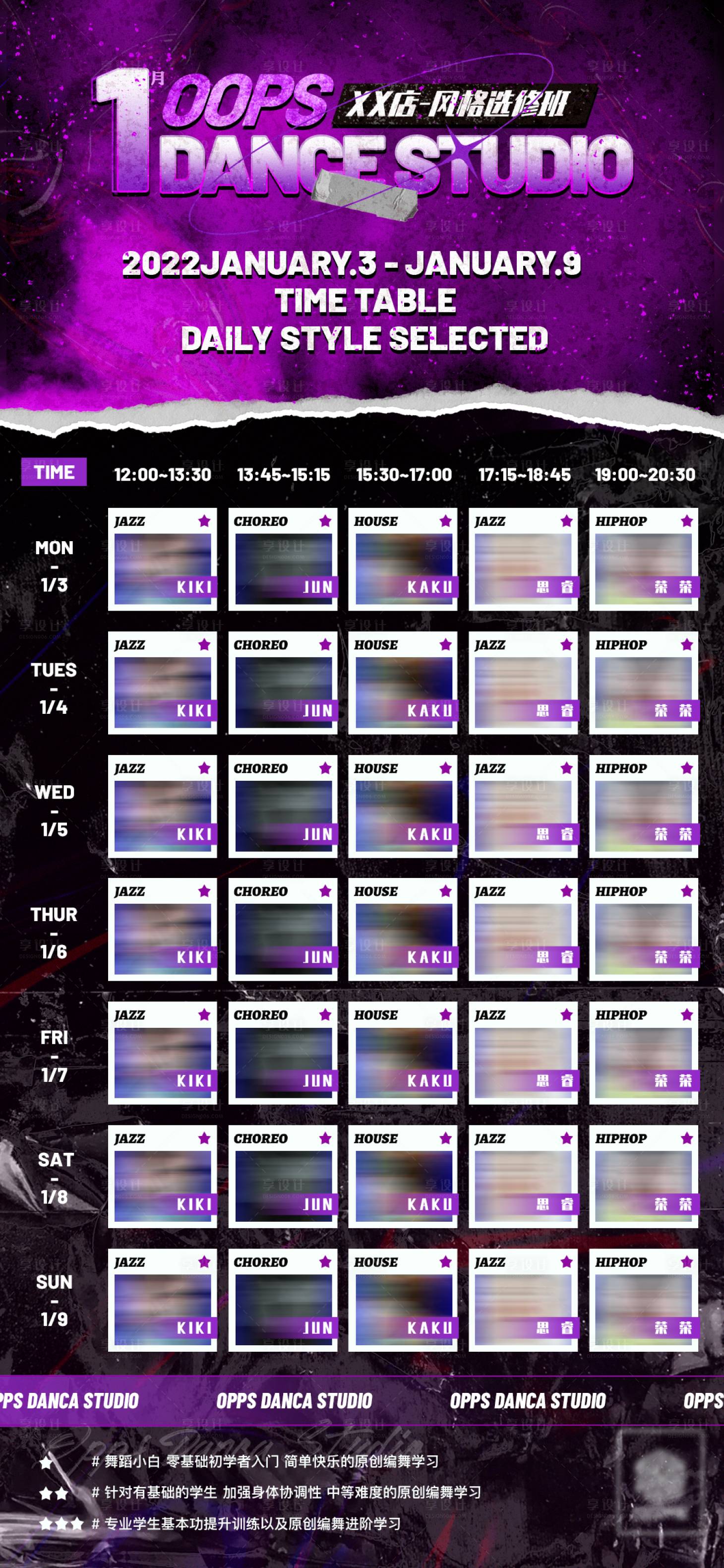 源文件下載【享設計】搜索編號：24940008476213423【街舞排班課表】