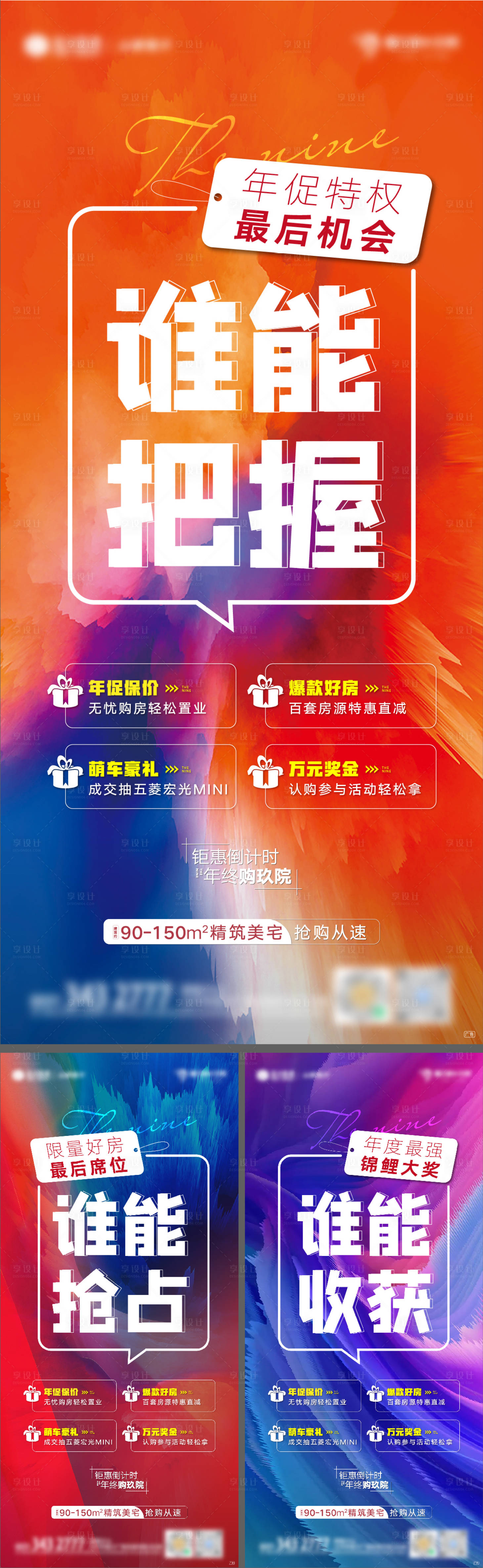 源文件下載【享設計】搜索編號：57490008364858004【地產促銷大字系列海報】
