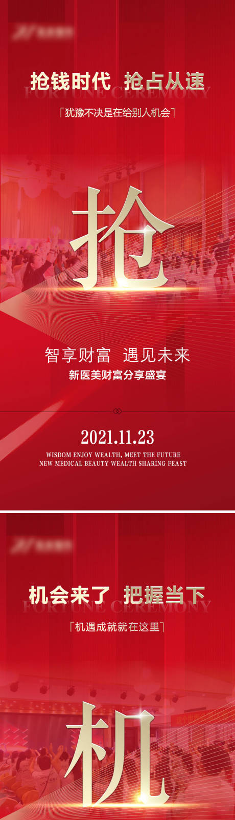 源文件下載【享設計】搜索編號：21020008525262759【醫美招商海報】