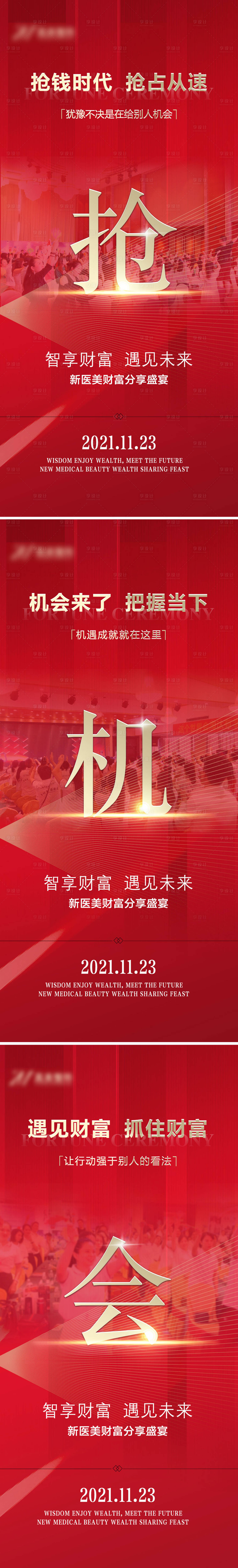 源文件下載【享設(shè)計(jì)】搜索編號(hào)：21020008525262759【醫(yī)美招商海報(bào)】