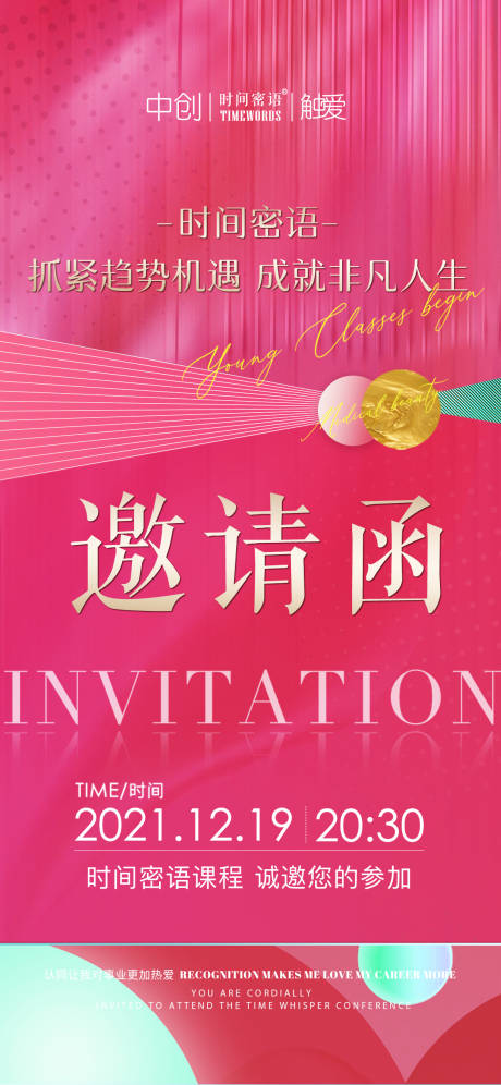 源文件下载【享设计】搜索编号：57200008310404568【课程活动邀请函海报】