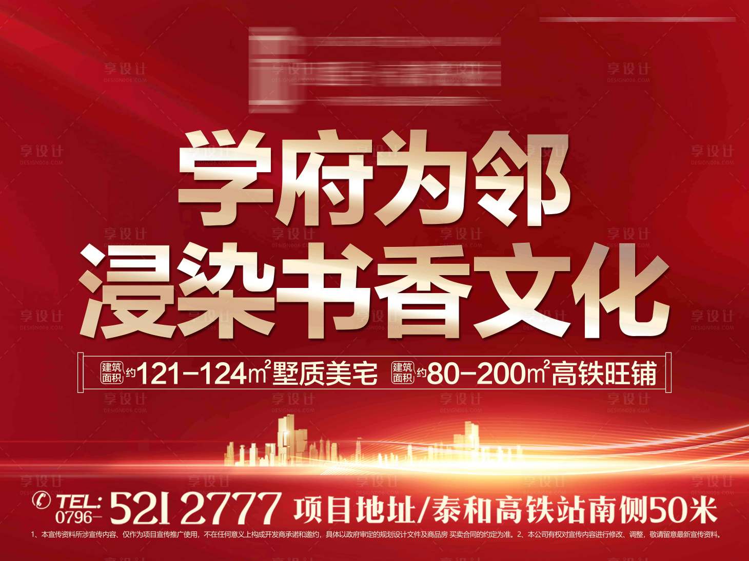 源文件下載【享設計】搜索編號：50140008605612660【地產價值點背景板】