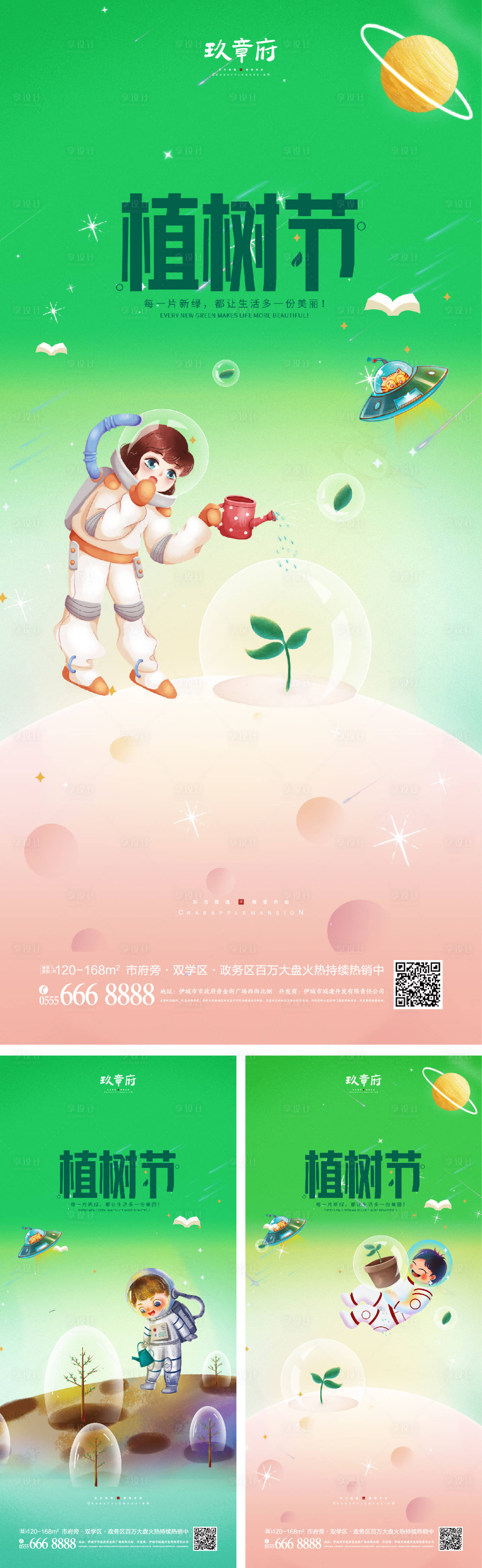 源文件下載【享設(shè)計(jì)】搜索編號(hào)：27520008585864329【312植樹節(jié)海報(bào)】