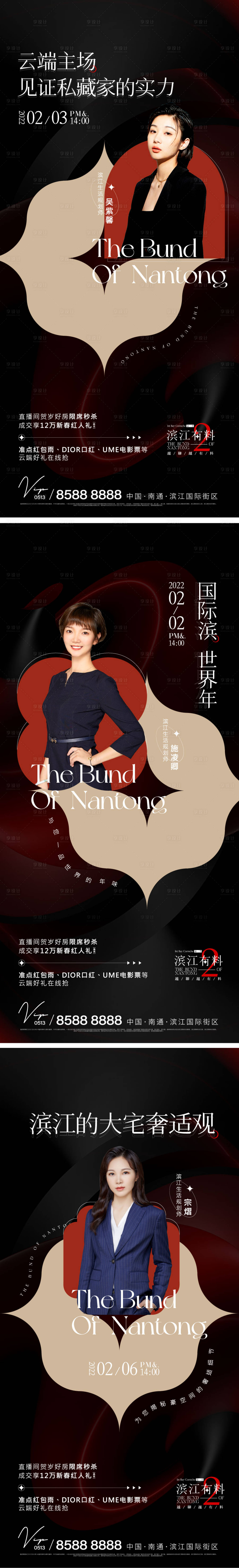 源文件下载【地产直播海报】编号：75280008334239261