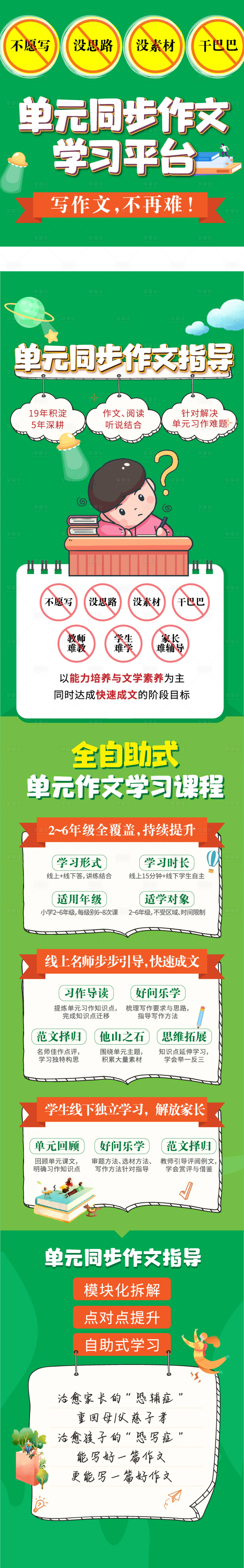 源文件下載【享設(shè)計】搜索編號：79770008612765416【教育作業(yè)長圖】
