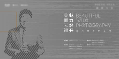 源文件下载【摄影活动背景板】编号：73010008455572649